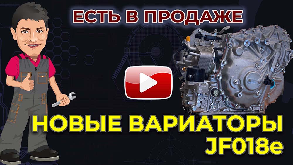 Видео: Новый вариатор Джатко JF018e купить в Москве