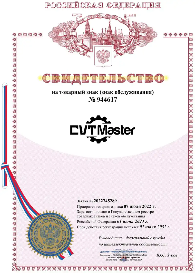 Товарный знак CVT-Master